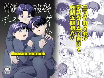[Damekama (Dameko)] Songen hakai desuge -Mu mitsugo kyosei konshinsokan- [Digital] manga cover