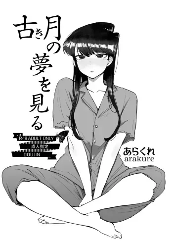 Furuki Tsuki no Yume o Miru | Dreaming of the Old Moon manga cover