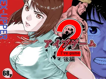 [EX-UPPER] I've Game 2 Kouhen [MTL] manga cover