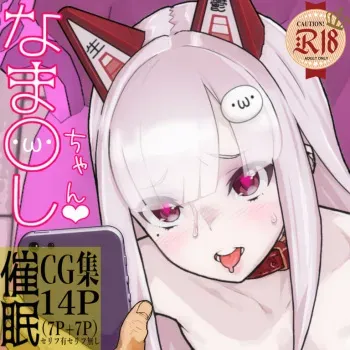 [Yamashita Kurowo] Namahoshi-chan ni Saimin Kakete mita Mini CG Shuu (Namahoshi-chan) manga cover