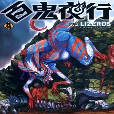 Hyakki Yakou Lv.2 Lizerds [Original] manga cover