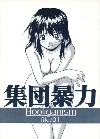 [SYU MURASAKI - HOOLIGANISM] Exhibition - File 01 manga cover