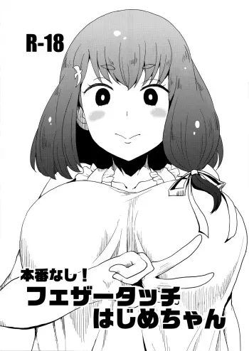 Honban nashi! Feather Touch Hajime-chan manga cover