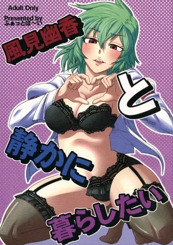 I want to live quietly with Kazami Yuuka manga cover