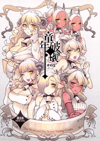Dounen Hakai| Childhood Destruction #5 manga cover