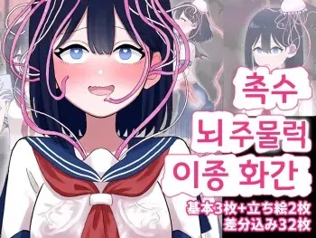 [Honeycomb Heim (Hachiya)] Nagisa to Mizuki Shokushu Nou Kuchu Ishu Wakan | 나기사와 미즈키 촉수 뇌 주물럭 이종화간 [Korean] manga cover