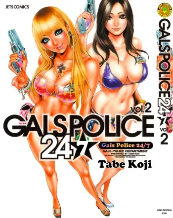 GALSPOLICE 24H Vol.2 manga cover