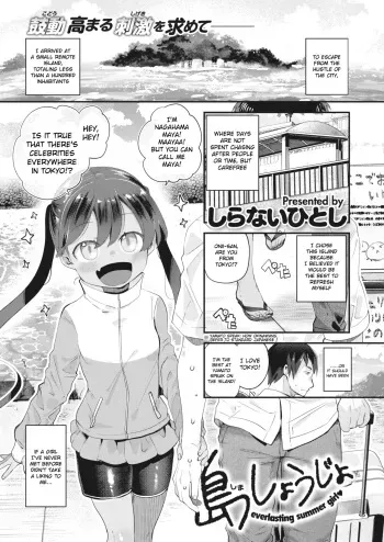 Shima Shoujo - Everlasting Summer Girl manga cover