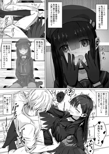 [ババロア三原色] 仲正イチカと後輩モブちゃんの色々な感情 (ブルーアーカイブ) manga cover