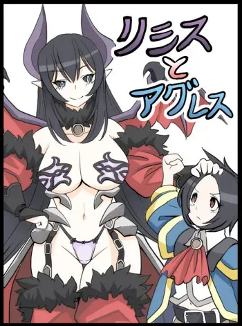 [Sakurama Haruomi] Lysis to Aggress manga cover