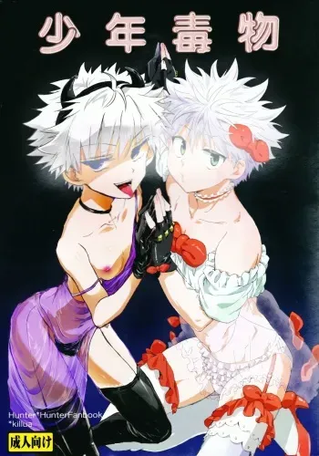 (C87) [Watagashi Maker, Naikai (Tomiko, Emilio)] Shounen Dokubutsu | Boy Poison (Hunter x Hunter) [English] [HXH-Doujinshilivejournal] manga cover