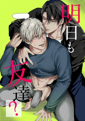 Still Friends Tomorrow manga cover