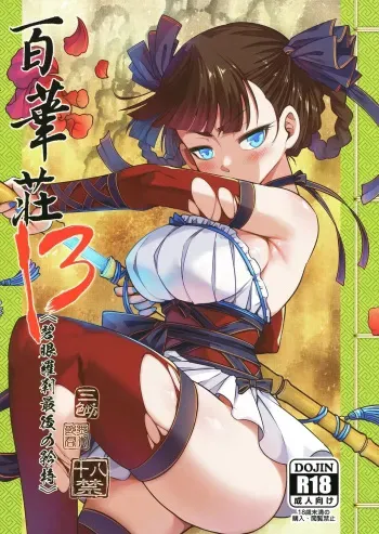 Hyakkasou 13 <<Hekigan Rasetsu Saigo no Kyouji>> manga cover