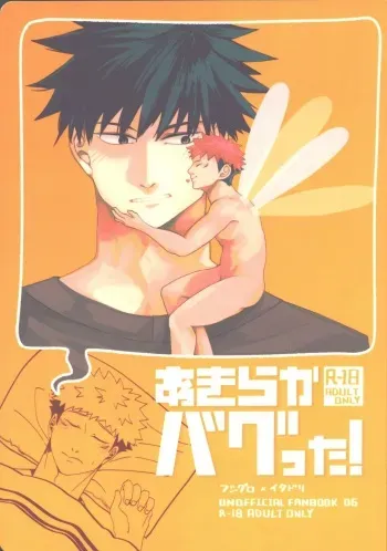 [24/7EGN (Kou)] Akiraka bagutta! (Jujutsu Kaisen) manga cover