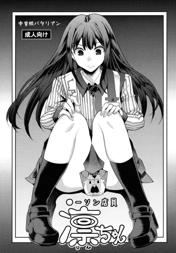 Lawson Tenin Rin-chan manga cover