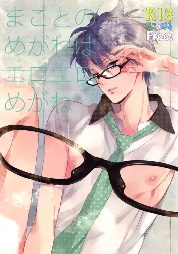 Makoto no Megane wa Eroero Megane manga cover