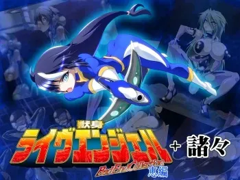 [Ochigan (Wabuki)] Jūshin raivu Enjeru Megumi-hen + moromoro [Digital] manga cover