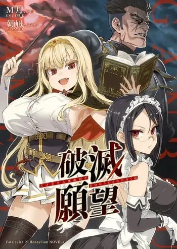 [Fatalpulse (Emutsuki, Asanagi)] Hametsu Ganbou -Tensai Bishoujo Majutsushi ga Jibun kara Okasare ni Iku Hanashi- manga cover