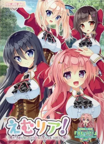 [Carol Works] Emuria ~Ore ga Do-M ni Natta no wa Dou Kangaete mo Omaera ga Warui~ manga cover