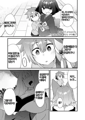 [Amagaeru] Mayohiga no Lolibabaa-tachi Yoh Hen (Towako 16) [Digital] [Korean] manga cover
