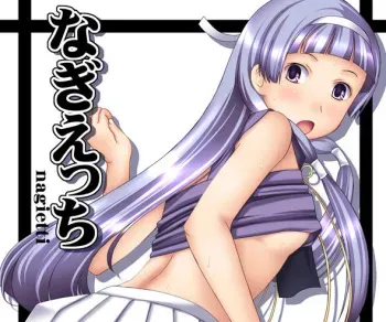 [Tabitoya (Tabito Kazuhiro)] NAGIECCHI (Kannagi) manga cover