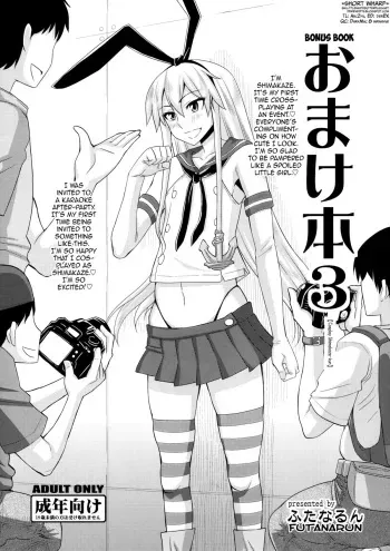 (C86) [Futanarun (Kurenai Yuuji)] Omake Bon 3 | Bonus Book 3 - Cosplay Shimakaze-kun (Kantai Collection -KanColle-) [English] =SW= manga cover