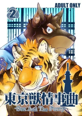 [The Powerfull Battery (BomBom)] Tokyo Kemono Joujikyoku 2 -Sex And The Furry- [English] [Leon990] [Digital] manga cover