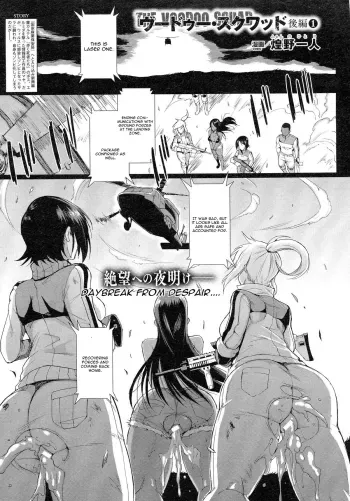 The Voodoo Squad Kouhen manga cover
