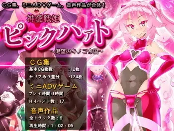 [Kemuriya (fume)] Shinai Senki Pink Heart ~Katsubou no Kinoko Teikoku~ manga cover