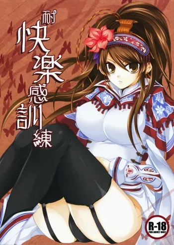 (C75) [DG Project (Tokonaru)] Taikairaku Kankunren (Sangokushi Taisen) manga cover