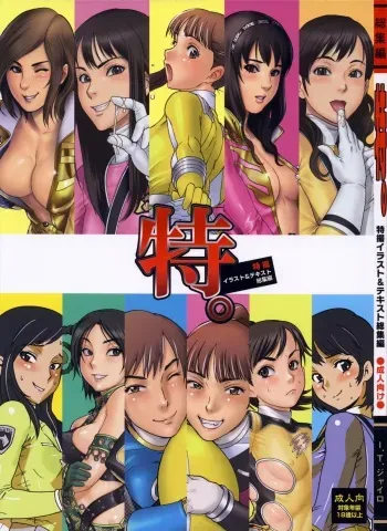 (C85) [I.T.Gyro (Kakugari Kyoudai, Kemigawa Mondo)] Toku. (Various) manga cover