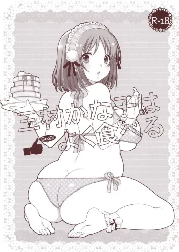 (CT21) [L.L.MILK (Sumeragi Kohaku)] Mimura Kanako wa Yoku Taberu | Mimura Kanako Eats A Lot (THE IDOLM@STER CINDERELLA GIRLS) [English] [Kameden][DECENSORED] manga cover