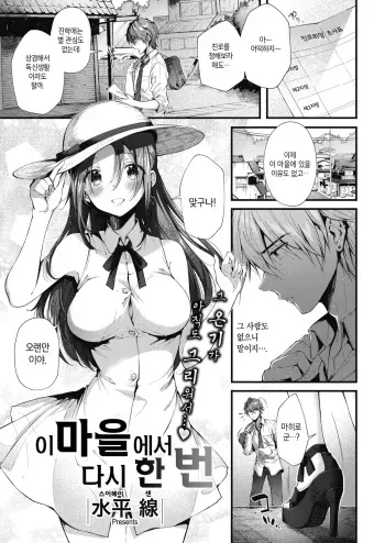 {Suihei Sen] Kono Machi de Mou Ichido | 이 마을에서 다시 한 번 (COMIC HOTMILK 2018-07) [Korean] [Digital] manga cover