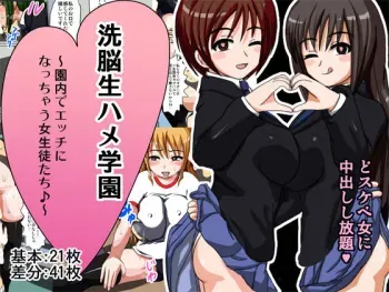 [Robo Ittetsu] Sennou Namahame Gakuen ~Ennai de Ecchi ni Nacchau Joseito-tachi~ manga cover