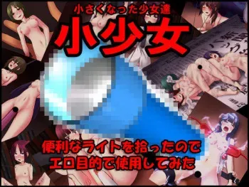 [Himitsu Kessha] Shoushoujo ~Chiisaku natta Shoujo-tachi~ manga cover
