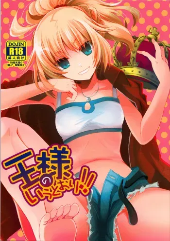 (COMIC1☆7) [Alkaloid (Izumiya Otoha)] Ousama no Iu Toori!! | Как скажет король! (Fate/Apocrypha) [Russian] [Илион] manga cover