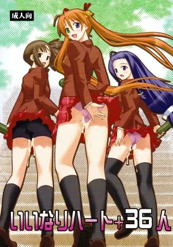 Iinai Heart + 36 nin | Submissive Heart + 36 manga cover