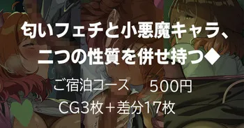 [安藤周記] 匂いフェチと小悪魔キャラ、二つの性質を併せ持つ◆ manga cover