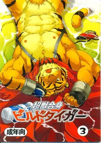 (C74) [Dragon Heart (gamma)] Choujuu Gasshin Build Tiger 3 | 초수합신 빌드 타이거 3 [Korean] manga cover