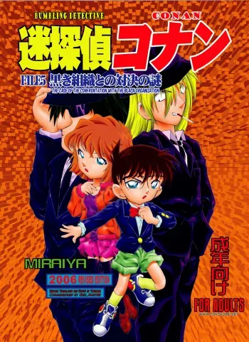 Bumbling Detective Conan - File 5: The Case of The Confrontation with The Black Organiztion manga cover
