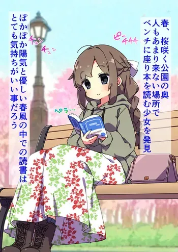 [Chikyuujin A] Haru to Dokusho to Aibuban manga cover