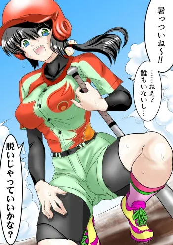 [搾精工房] 野球少女が蒸れ蒸れお漏らし ふたなり射精,母乳,おもらし,汗だく manga cover