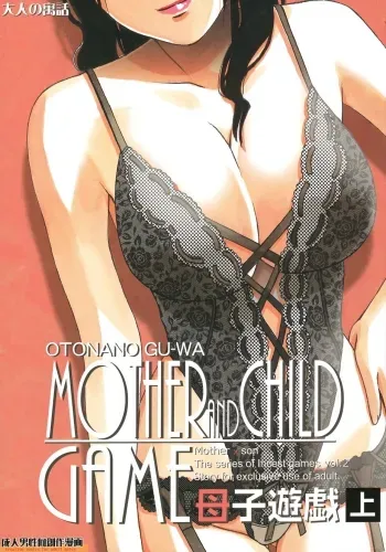 Mother and Child Game manga cover