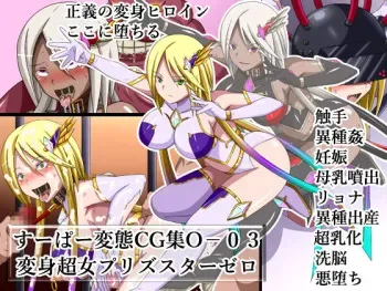 [Urasekai 2] Super Hentai CG Shuu O-03 Henshin Choujo Prism Star Zero manga cover