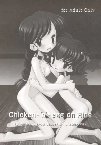 [Furaipan Daimaou (Chouchin Ankou)] Chicken-'n'-egg on Rice (Tottoko Hamtaro) manga cover