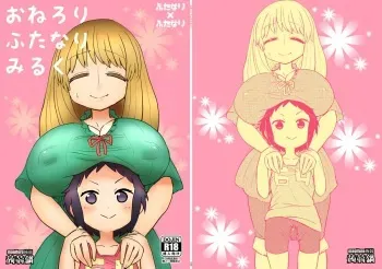 [Konnyaku Nabe (magifuro Konnyaku)] OneLoli Futanari Milk [Digital] manga cover