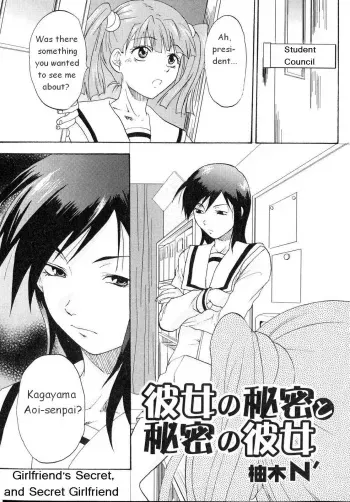 [Yuzuki N Dash] Kanojo no Himitsu to Himitsu no Kanojo | Girlfriend's Secret, Secret Girlfriend (Futanarikko Lovers 2) [English] {Tigerhorse} manga cover