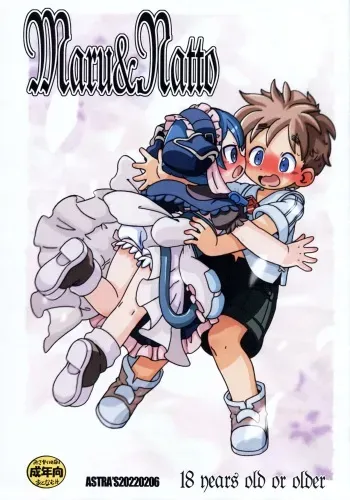 (Akogare ga Tomaranai 10-soume) [ASTRA'S (Astra)] Maru & Natto (Made in Abyss) manga cover