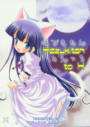 Hazuki-tan to Ecchi manga cover
