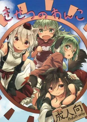 Kisetsu no Wanko | All around the four seasons with Doggies manga cover